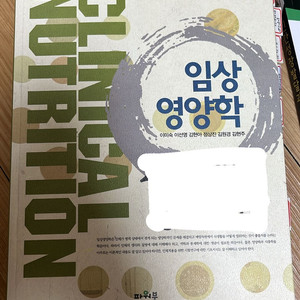 임상영양학(파워북)