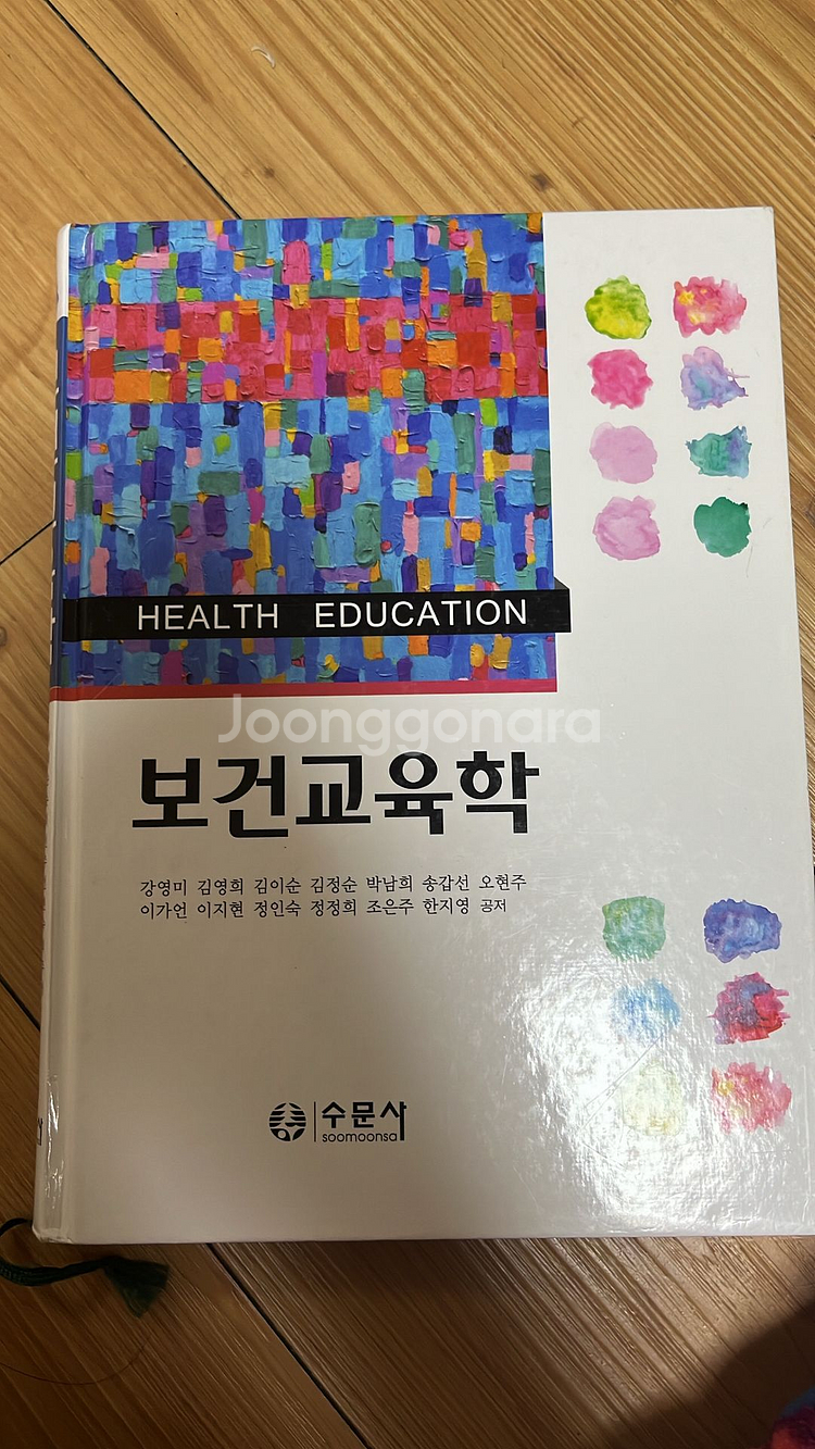 보건교육학(수문사)--0