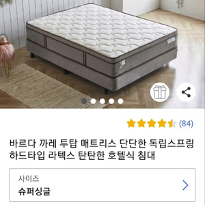 바르다까레 투탑매트리스 수퍼싱글(배곧)