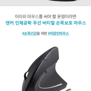 Anker A7852m 손목 보호 버티컬 무선 마우스