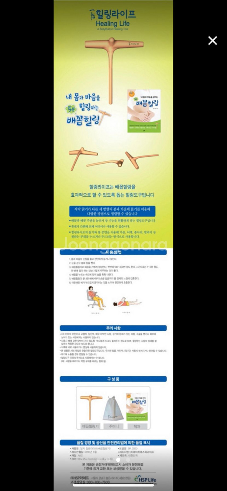 힐링라이프 배꼽힐링기--2