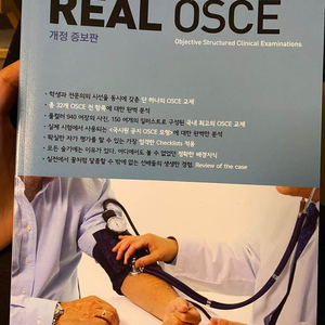 리얼 오스키 real osce