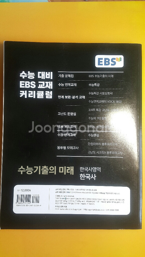 EBS 수능 기출의 미래 한국사영역 한국사--2