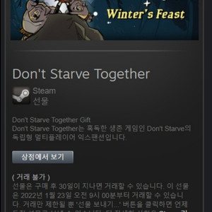 돈스타브투게더 팝니다 6000