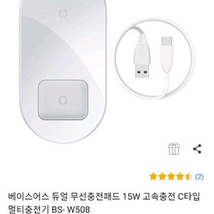 베이스어스 듀얼 무선 충전기 15w