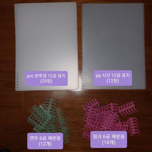 제본링, 제본용 pvc pp 표지 일괄