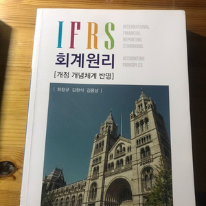 IFRS 회계원리