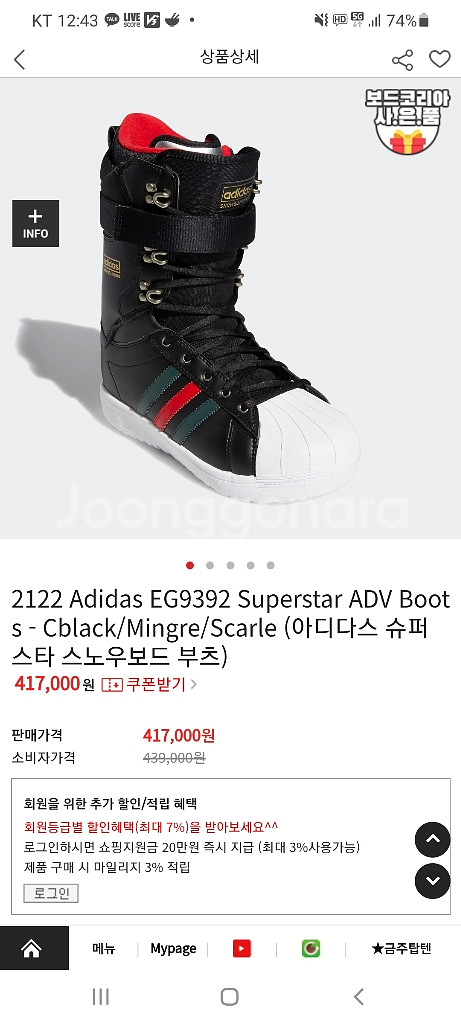 아디다스 슈퍼스타 스노우보드 부츠--0