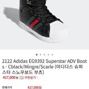 아디다스 슈퍼스타 스노우보드 부츠