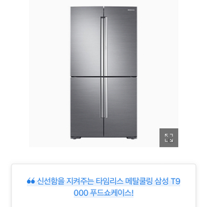 삼성 t9000 냉장고