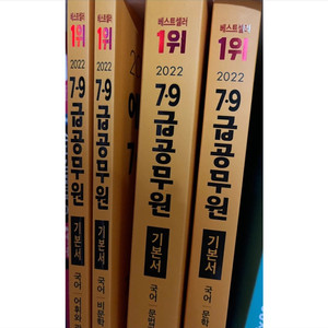 2022년 7.9급 공무원 국어책 4권 새상품