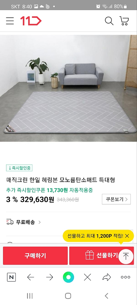 거실용 전기매트--1