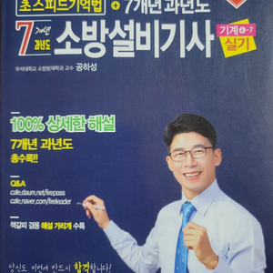 (2021최신개정)7개년과년도 소방설비기사 실기 기계4