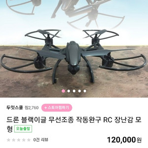 블랙이글 드론