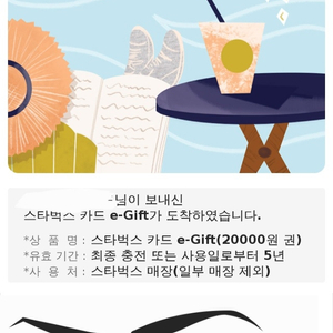 스타벅스 e-gift 카드