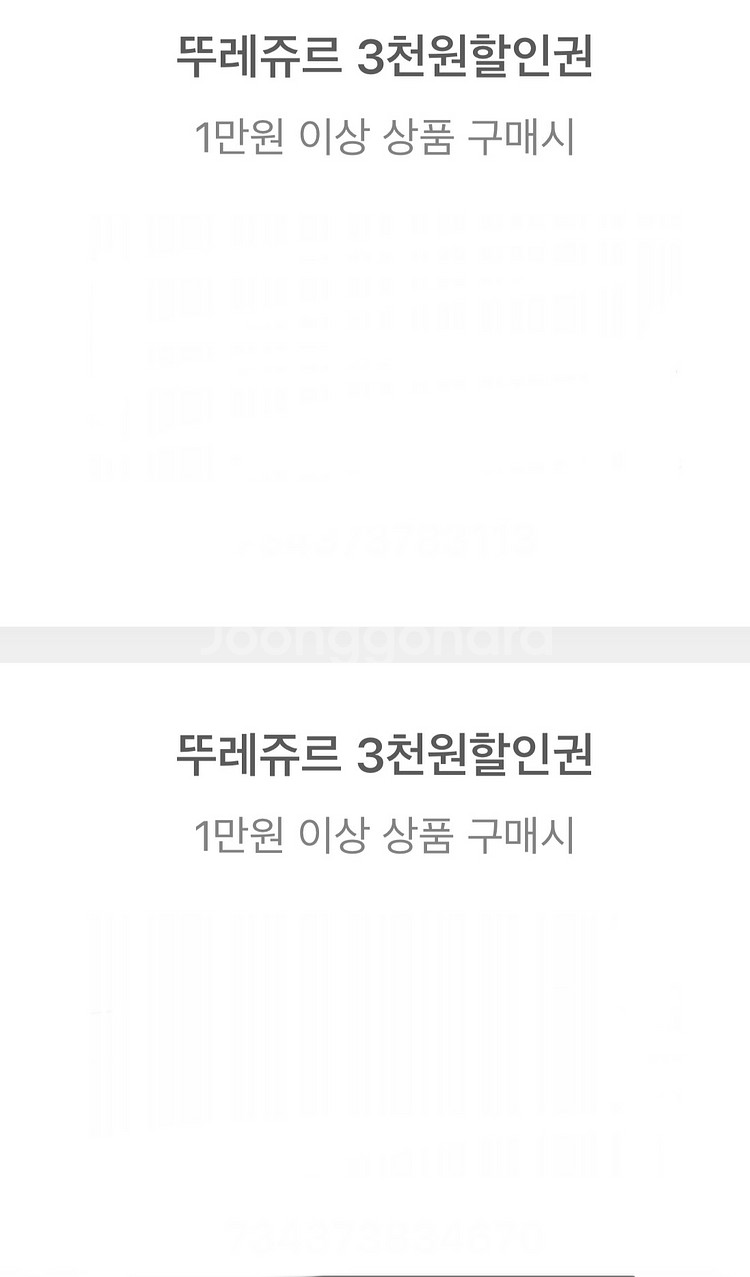 뚜레쥬르 할인권--0