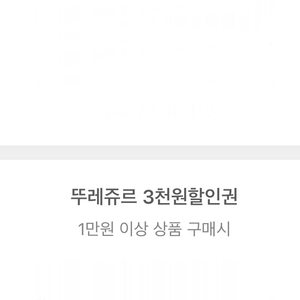 뚜레쥬르 할인권