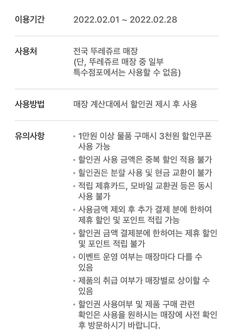 뚜레쥬르 할인권--1