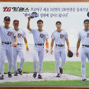 1994년 프로야구 LG 트윈즈 책받침
