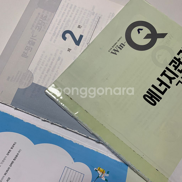 (반값택배포함)2021년 에너지관리기능사 필기--1