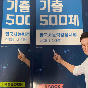 최태성 한국사 기출500 심화(새책)