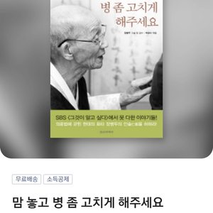 [삽니다]맘 놓고 병 좀 고치게 해주세요-정신세계사