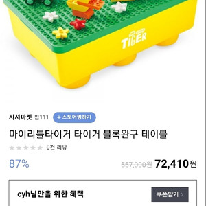 마이리틀타이거 레고블록