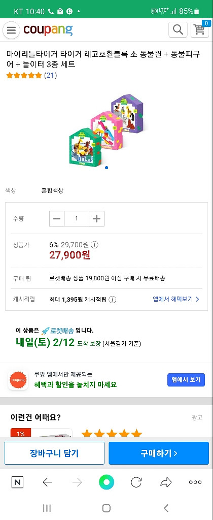 마이리틀타이거 레고블록--2