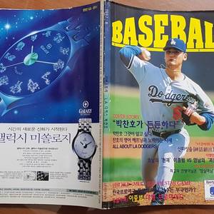 1997년 월간 베이스볼 코리아 잡지