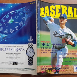 1997년 월간 베이스볼 코리아 잡지