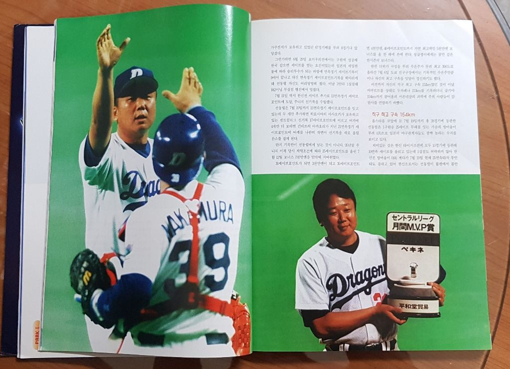 1997년 월간 베이스볼 코리아 잡지--3