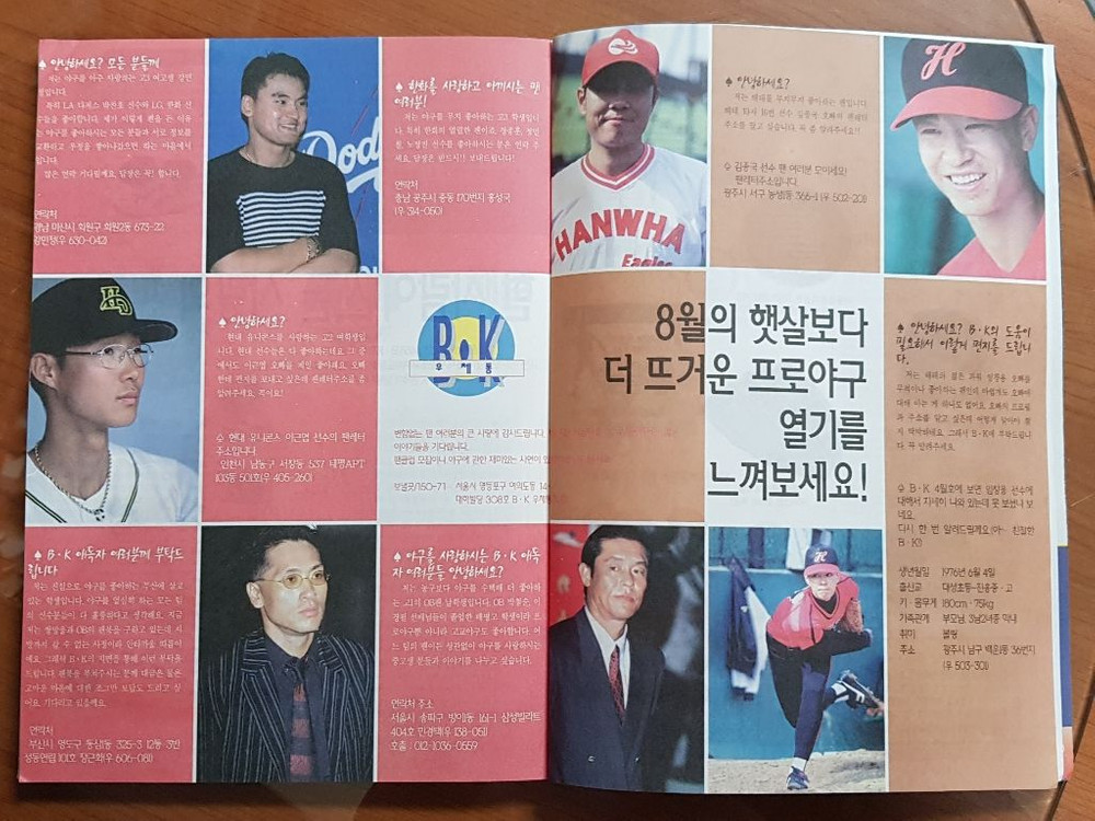1997년 월간 베이스볼 코리아 잡지--6