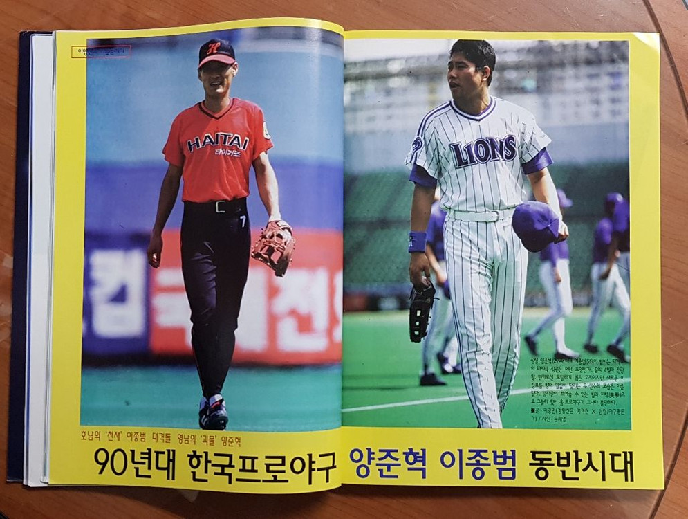 1997년 월간 베이스볼 코리아 잡지--5