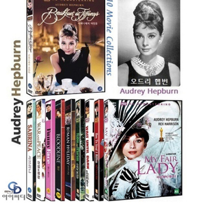 오드리 햅번 주연 영화DVD10편 새상품