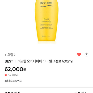 [새상품] 비오템 오 비타미네 400ml