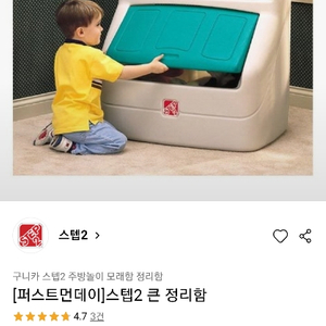 스텝2장난감정리함