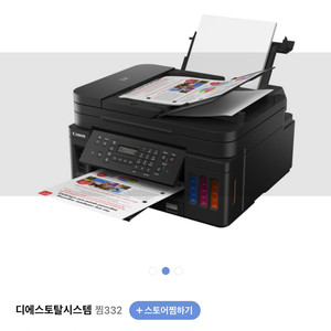 [새상품]캐논 프린터 복합기 무한잉크 G7092