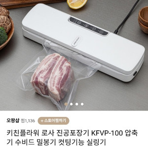 키친플라워 로사진공포장기