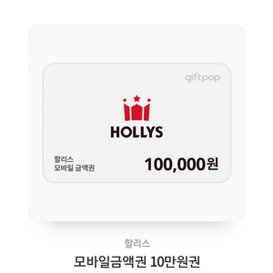 할리스 커피 10만원권