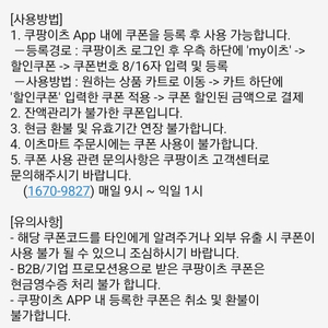 쿠팡이츠 1만원권