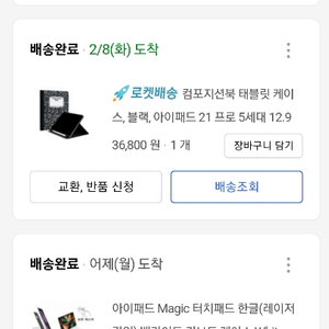 부산 아이패드프로5세대 갤럭시탭s8 울트라 교환