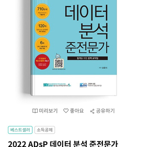 (재단) 2022 ADsP 데이터분석 준전문가