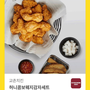 교촌치킨 허니콤보 웨지감자세트 판매