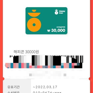 해피콘 3만원