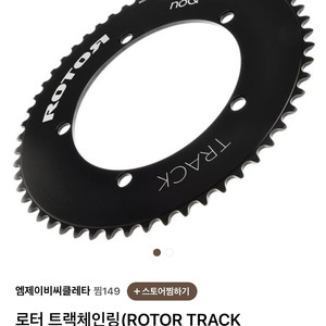 로터 rotor 체인링 픽시 55t