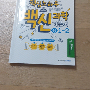 장풍 백신 과학 중등