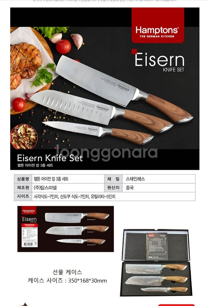 독일햄튼칼3종세트--1