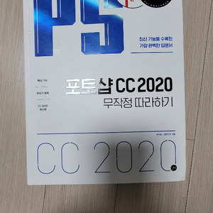 포토샵 CC 2020 무작정따라하기 가격내림