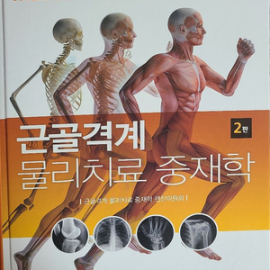 물리치료 2,3학년 책 팔아요