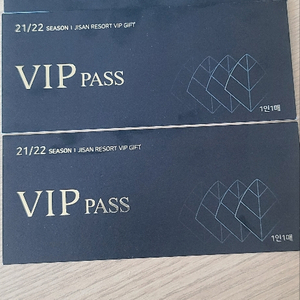 지산리조트 VIP GIFT 3장